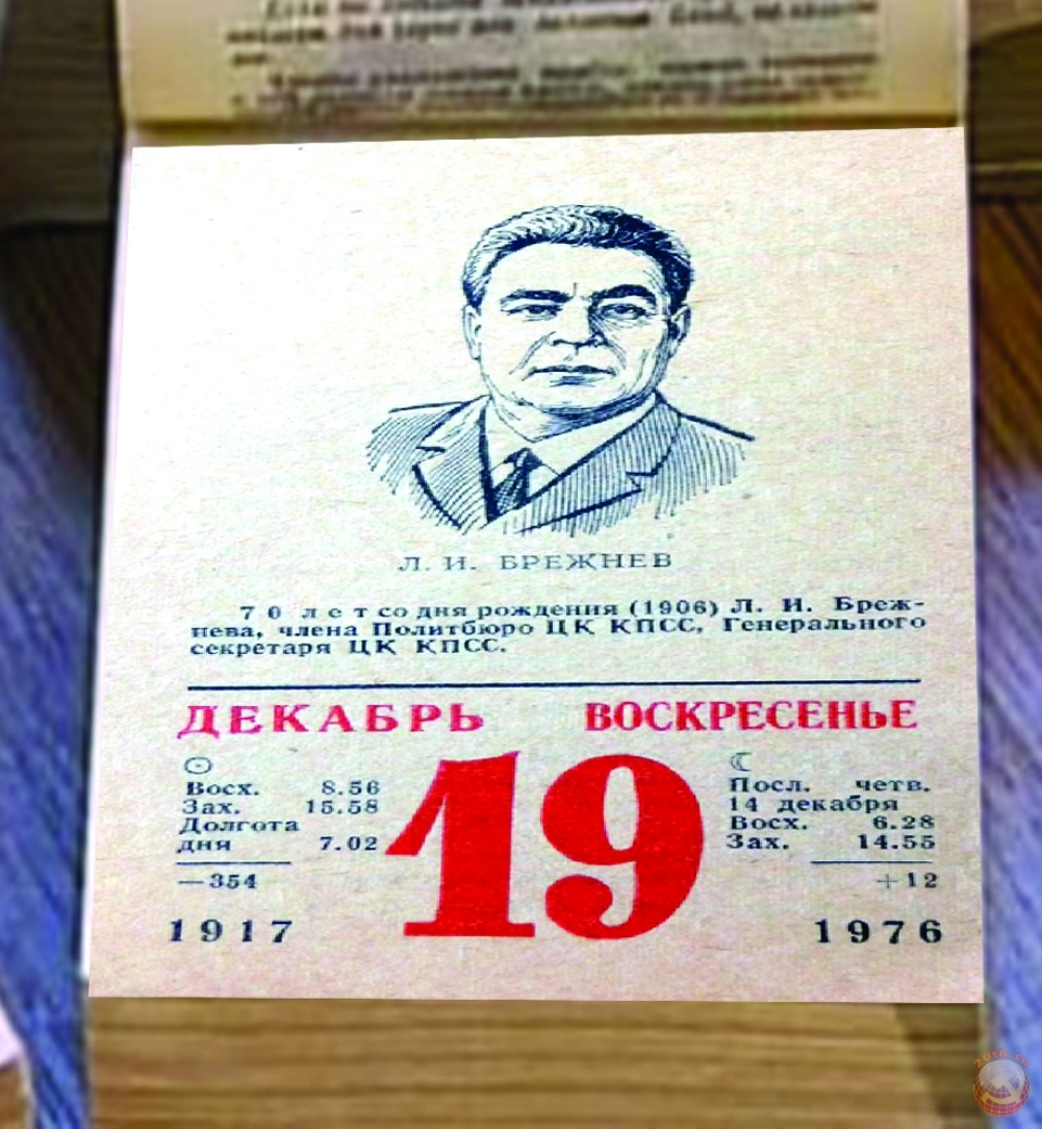календарь с Брежневым